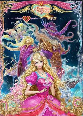 精灵梦叶罗丽6第06集