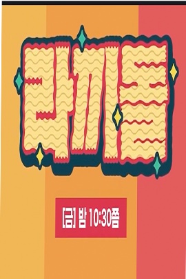 煮面偶像第20220415期