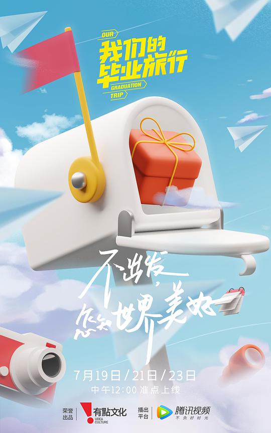 我们的毕业旅行(全集)
