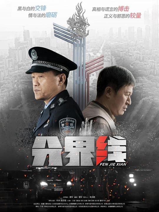 分界线(全集)
