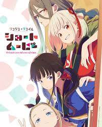 「莉可丽丝」Friends are thieves of time.