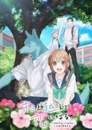 跨越种族与你相恋(全集)