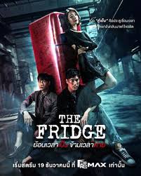 冰箱时门(全集)