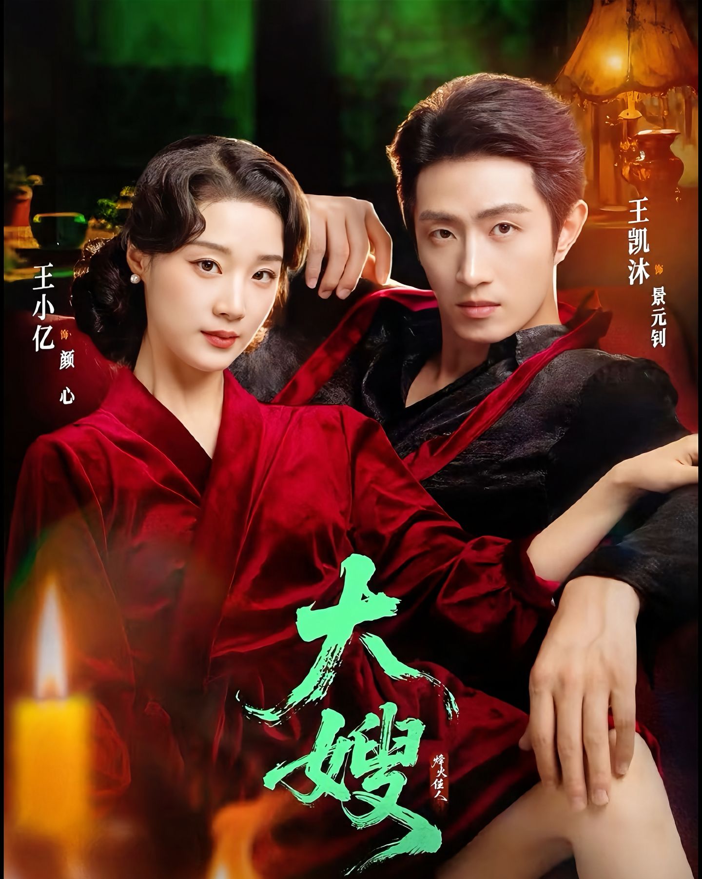 大嫂烽火佳人(全集)