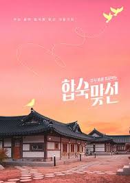 子女放生项目 - 合宿相亲第01集