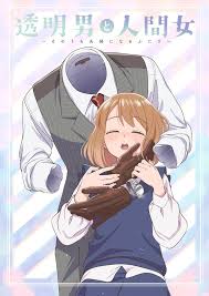 透明男与人类女(全集)