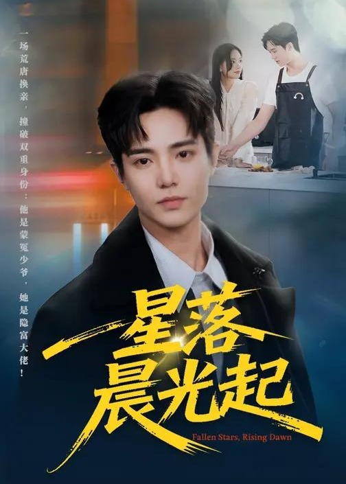 星落晨光起第31-60集(大结局)