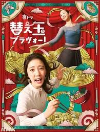 续面BRAVO！(全集)