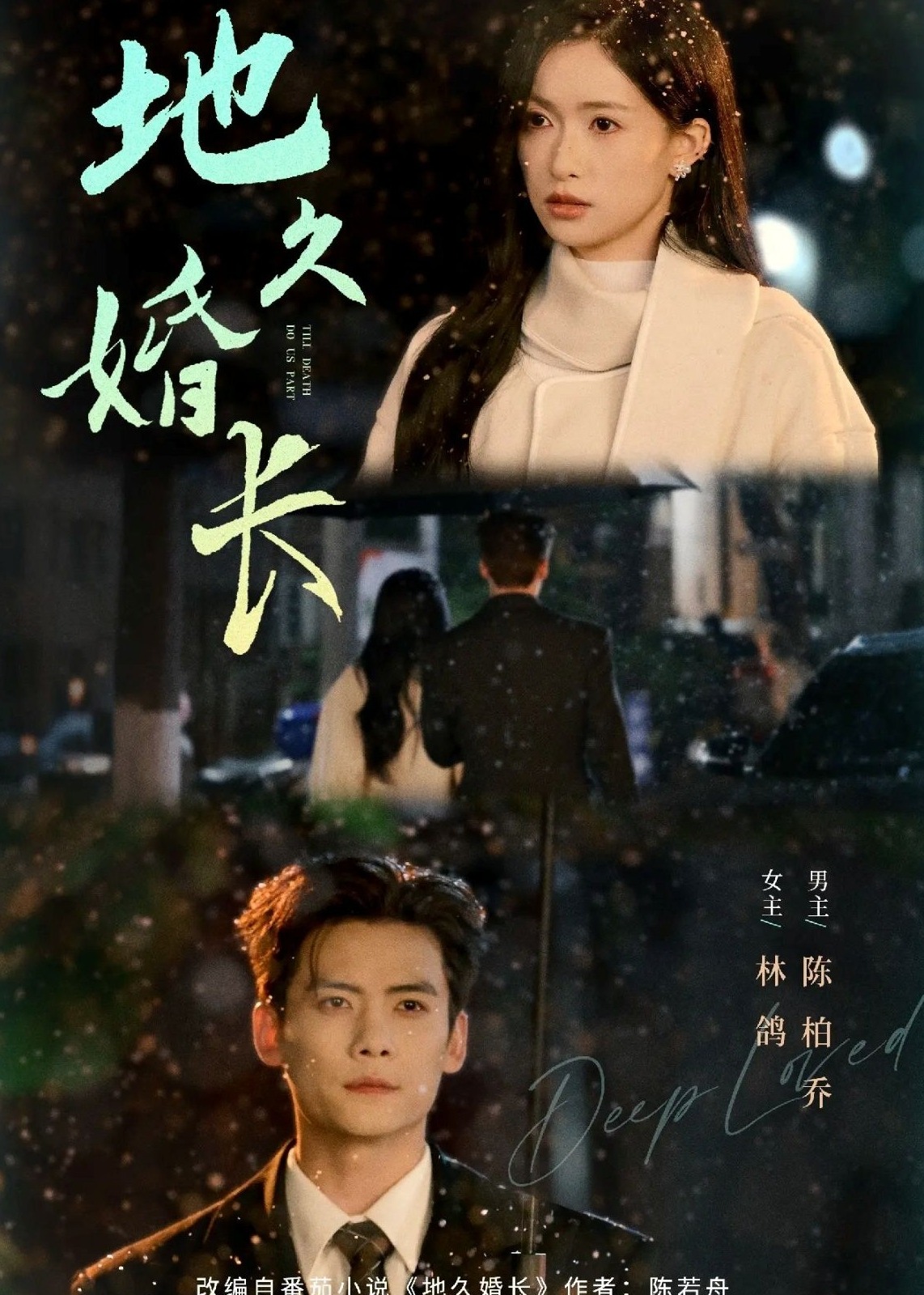 地久婚长第61-69集(大结局)