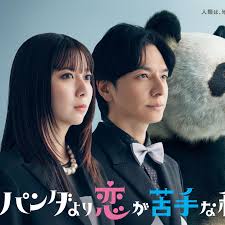 比熊猫更不擅长恋爱的我们(全集)