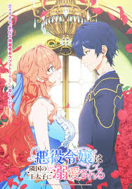 被邻国王子溺爱的反派女主(全集)