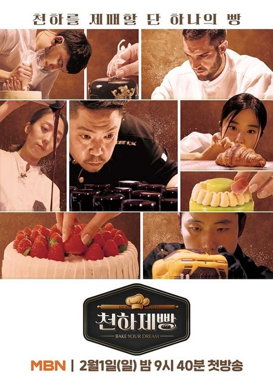 天下面包：烘焙你梦(全集)