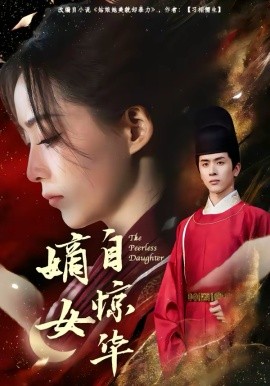 嫡女自惊华(全集)