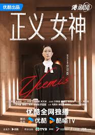 正义女神粤语(全集)