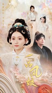 一品凤娘第01-30集