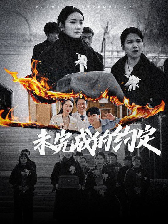 未完成的约定第01-20集