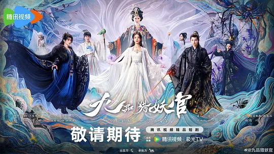 九品猎妖官第01集