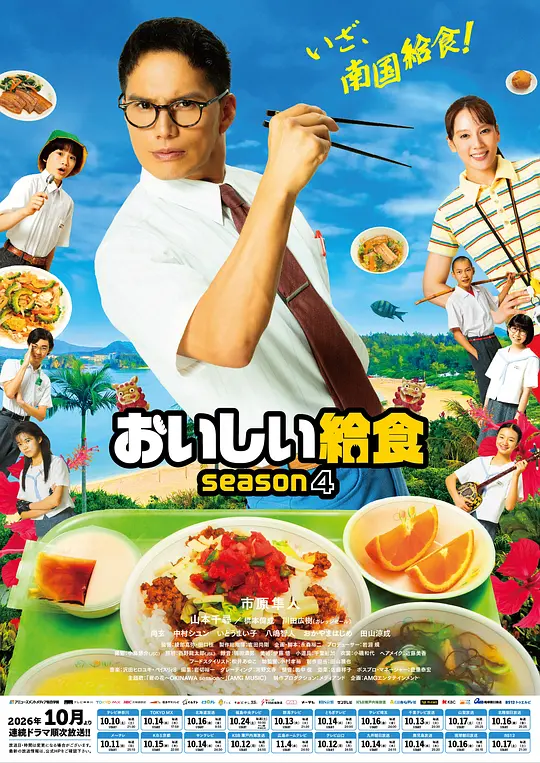 美味的校餐第四季(全集)