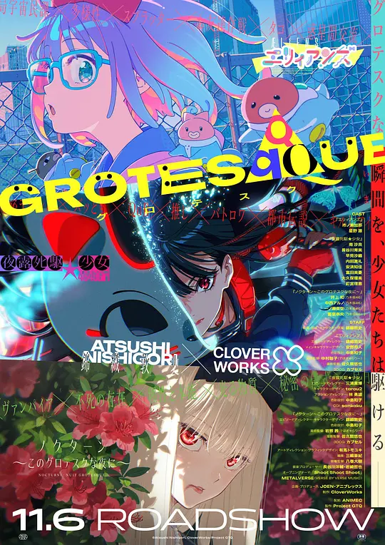 GROTESQQQUE -怪异-